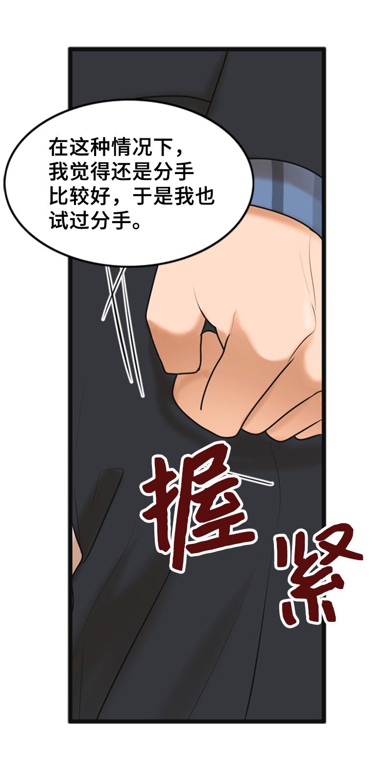 《离谱！公司要我和对家炒CP？》75 宣布 第14页