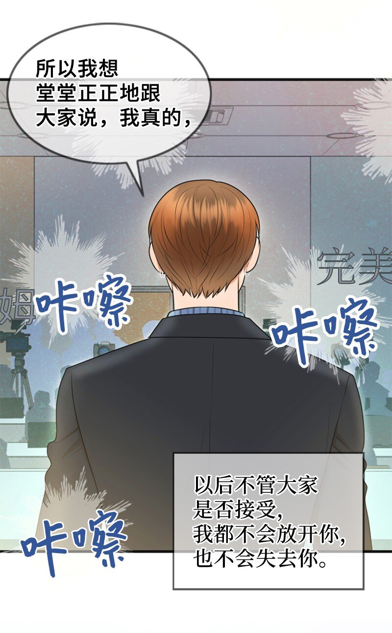 《离谱！公司要我和对家炒CP？》75 宣布 第17页