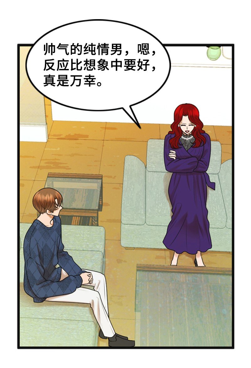 《离谱！公司要我和对家炒CP？》75 宣布 第20页