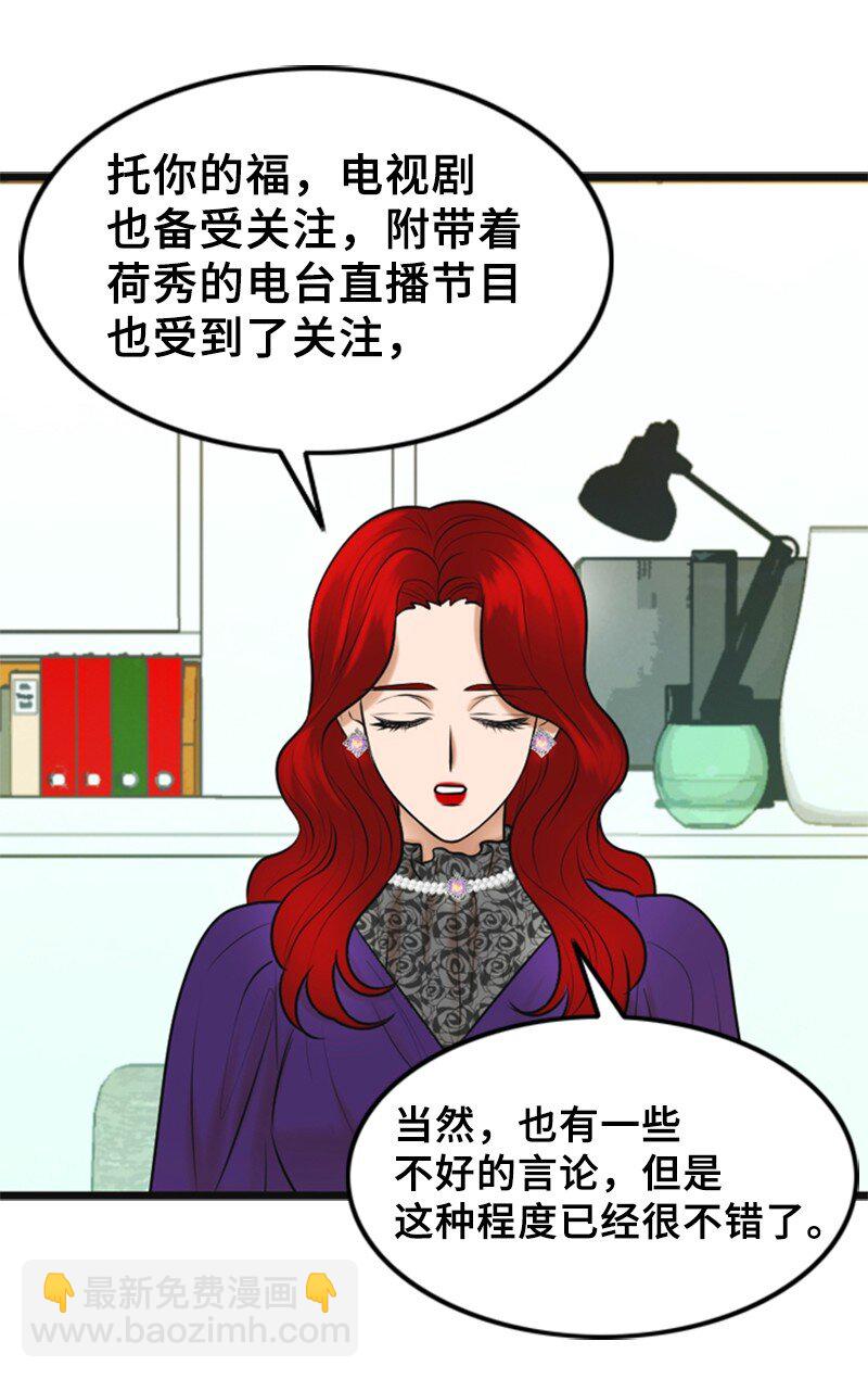 《离谱！公司要我和对家炒CP？》75 宣布 第21页