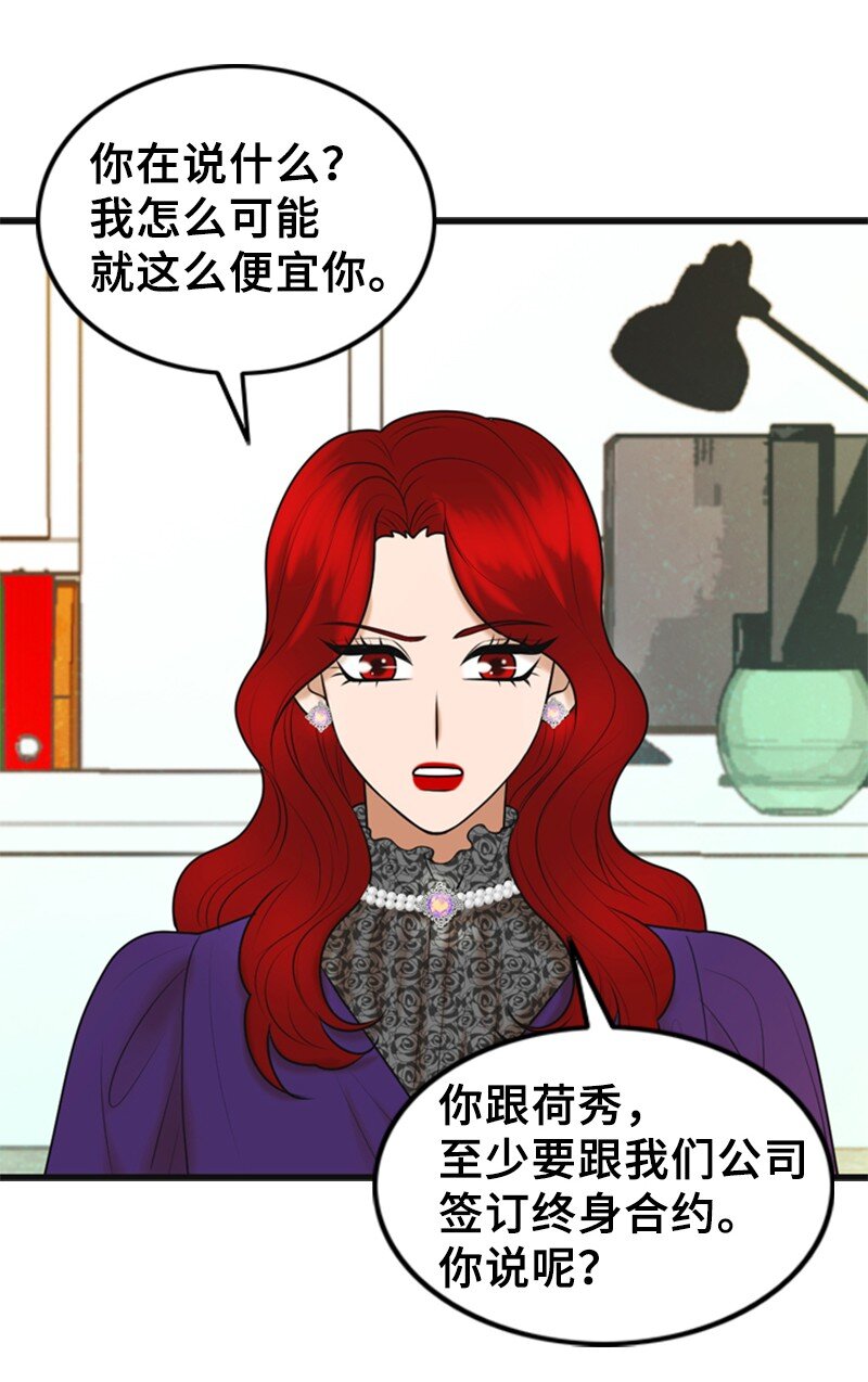 《离谱！公司要我和对家炒CP？》75 宣布 第23页