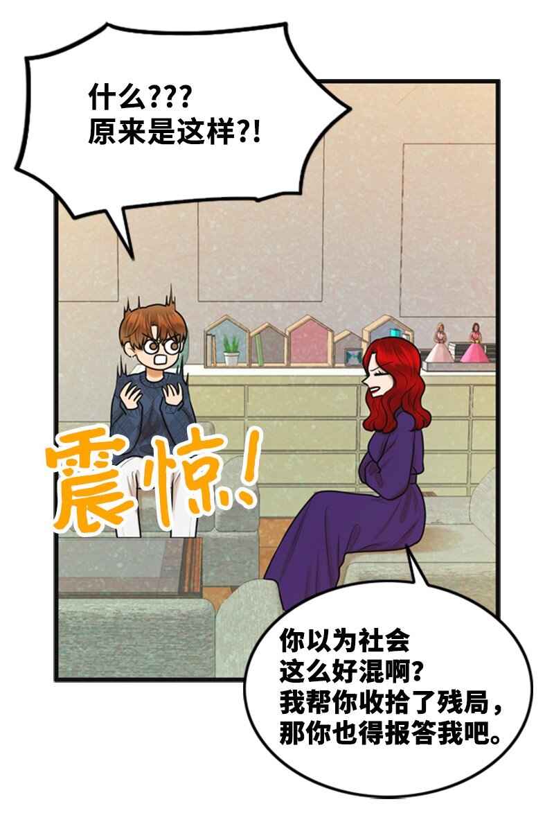 《离谱！公司要我和对家炒CP？》75 宣布 第24页