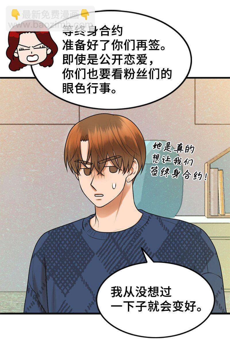 《离谱！公司要我和对家炒CP？》75 宣布 第25页