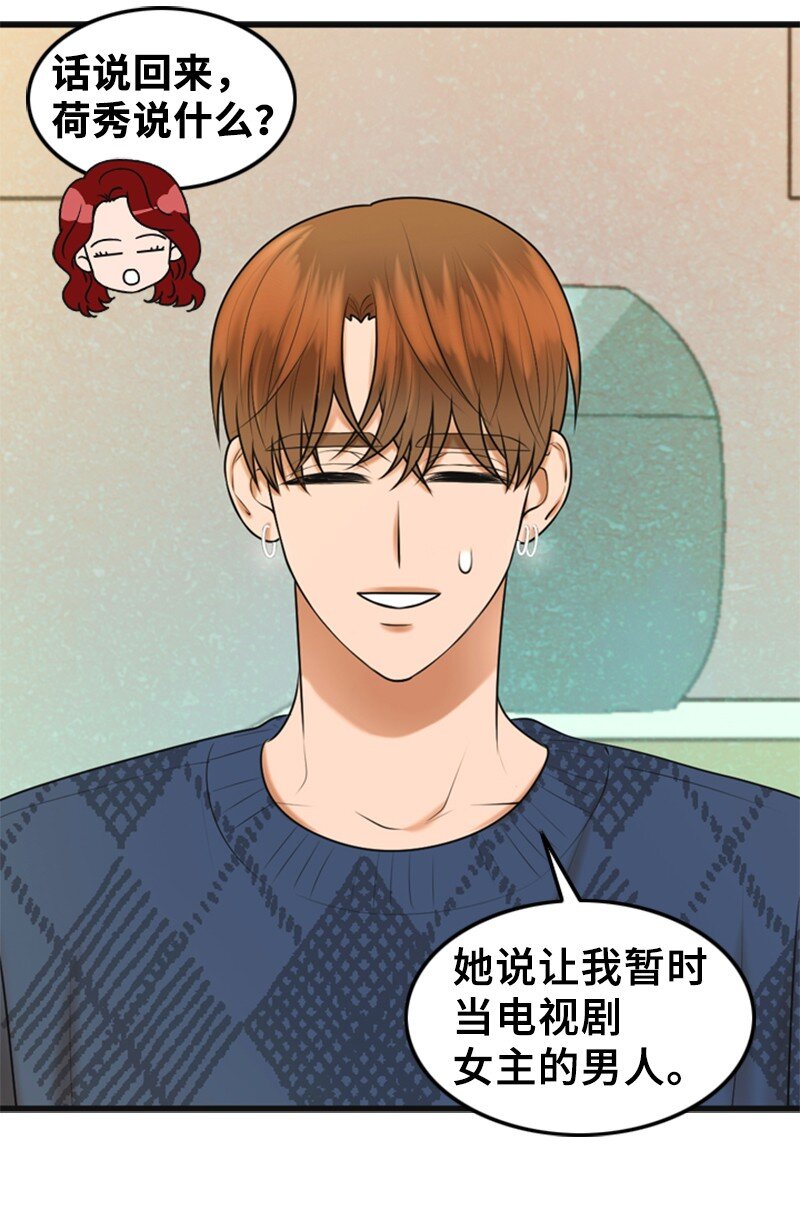 《离谱！公司要我和对家炒CP？》75 宣布 第28页