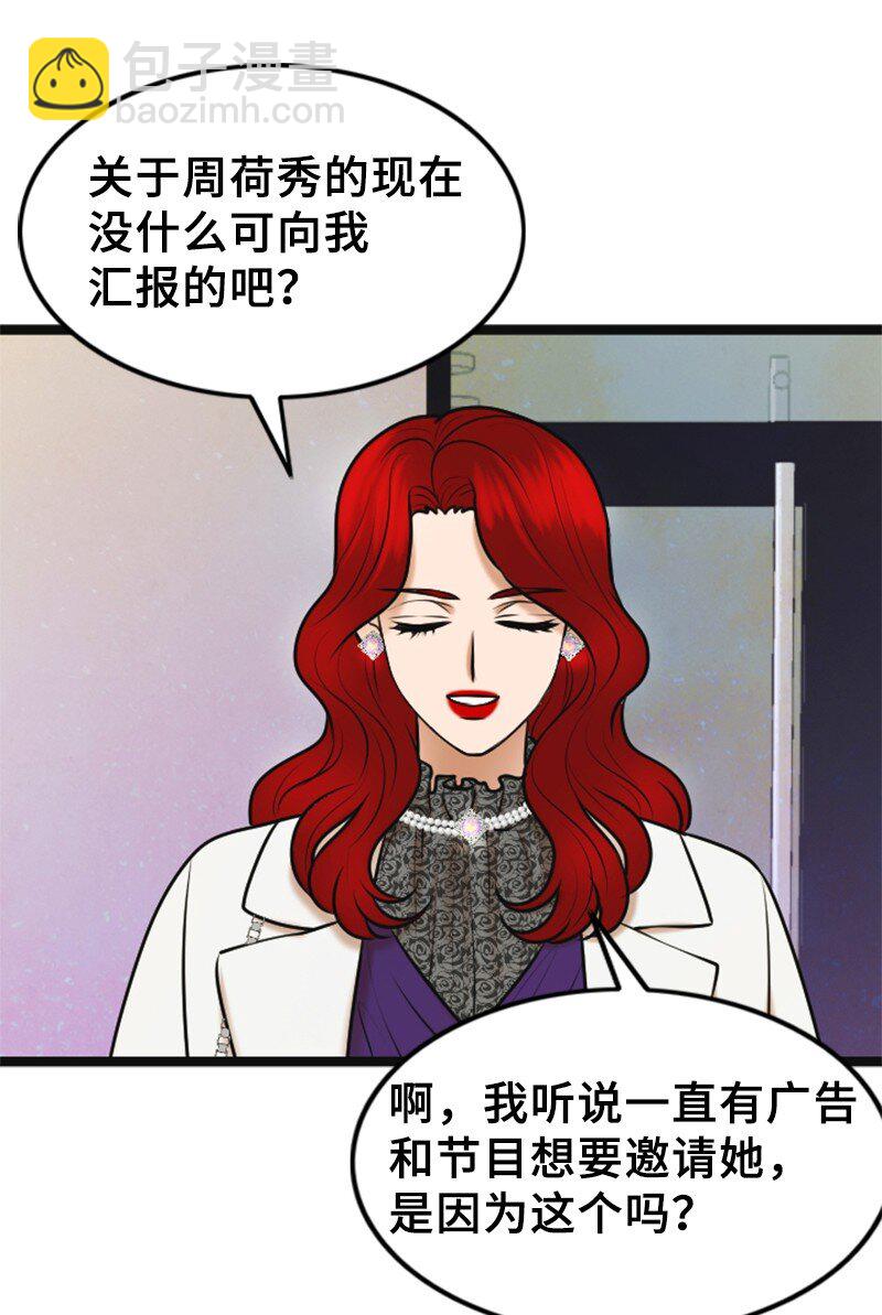 《离谱！公司要我和对家炒CP？》75 宣布 第33页