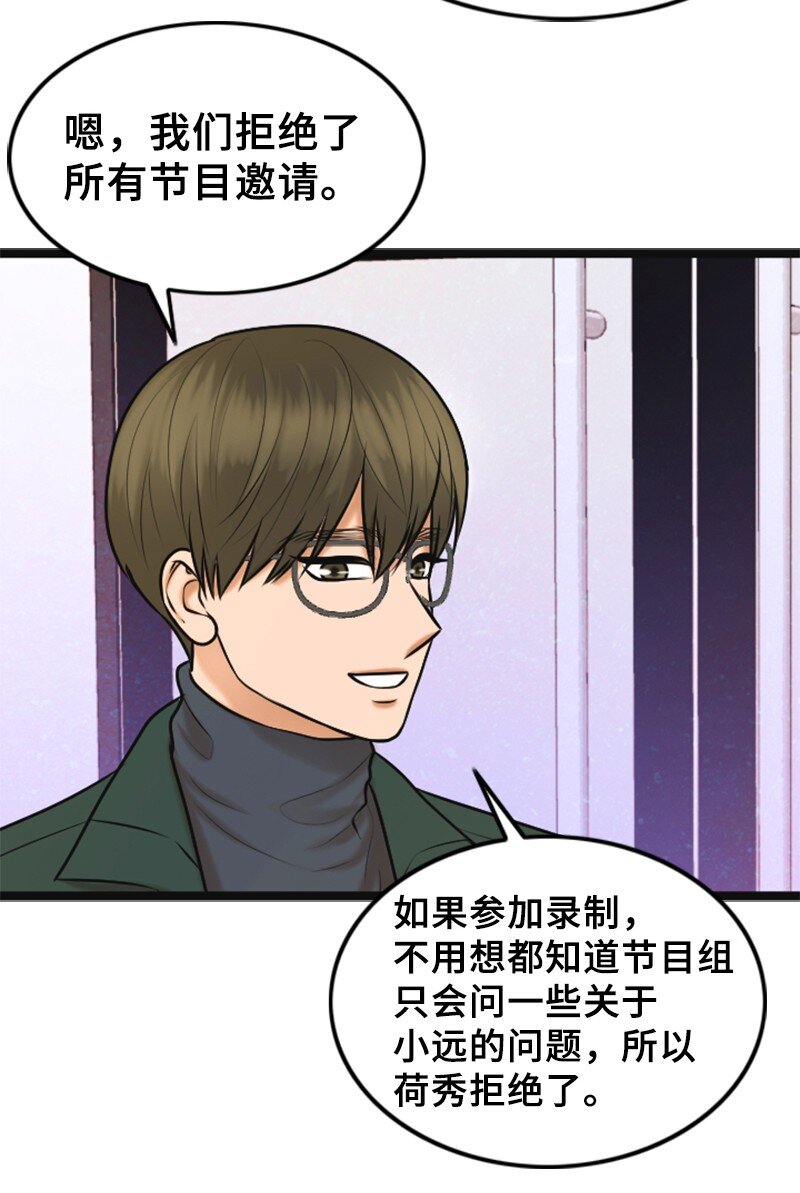 《离谱！公司要我和对家炒CP？》75 宣布 第34页