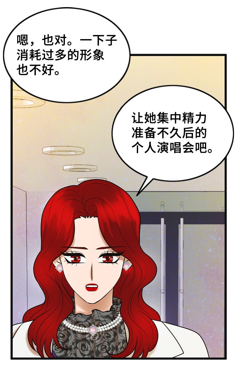 《离谱！公司要我和对家炒CP？》75 宣布 第35页