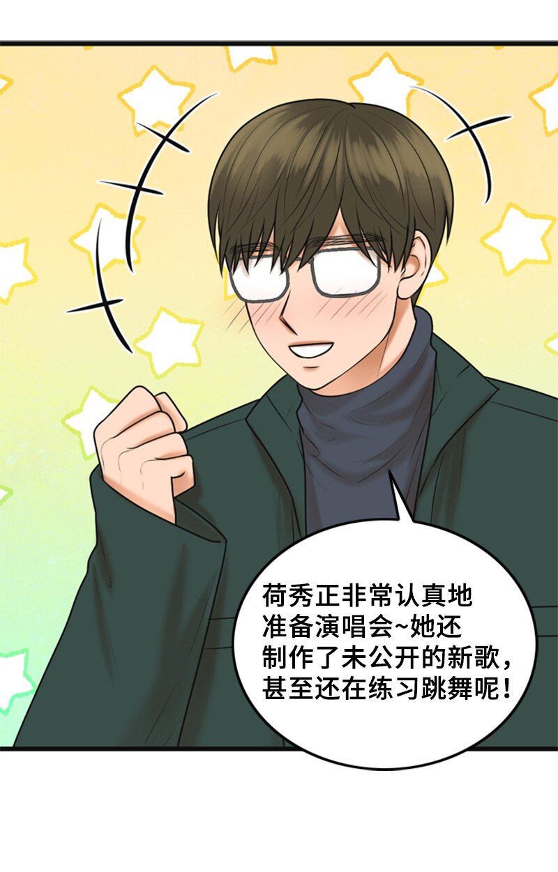 《离谱！公司要我和对家炒CP？》75 宣布 第36页