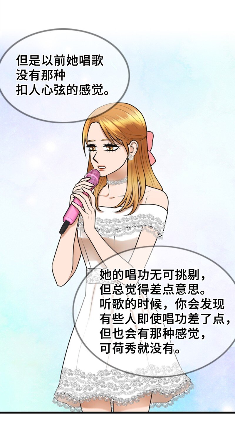 《离谱！公司要我和对家炒CP？》75 宣布 第38页