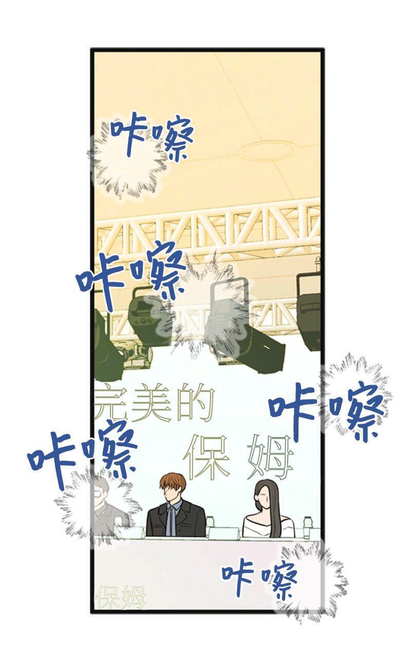 《离谱！公司要我和对家炒CP？》75 宣布 第3页