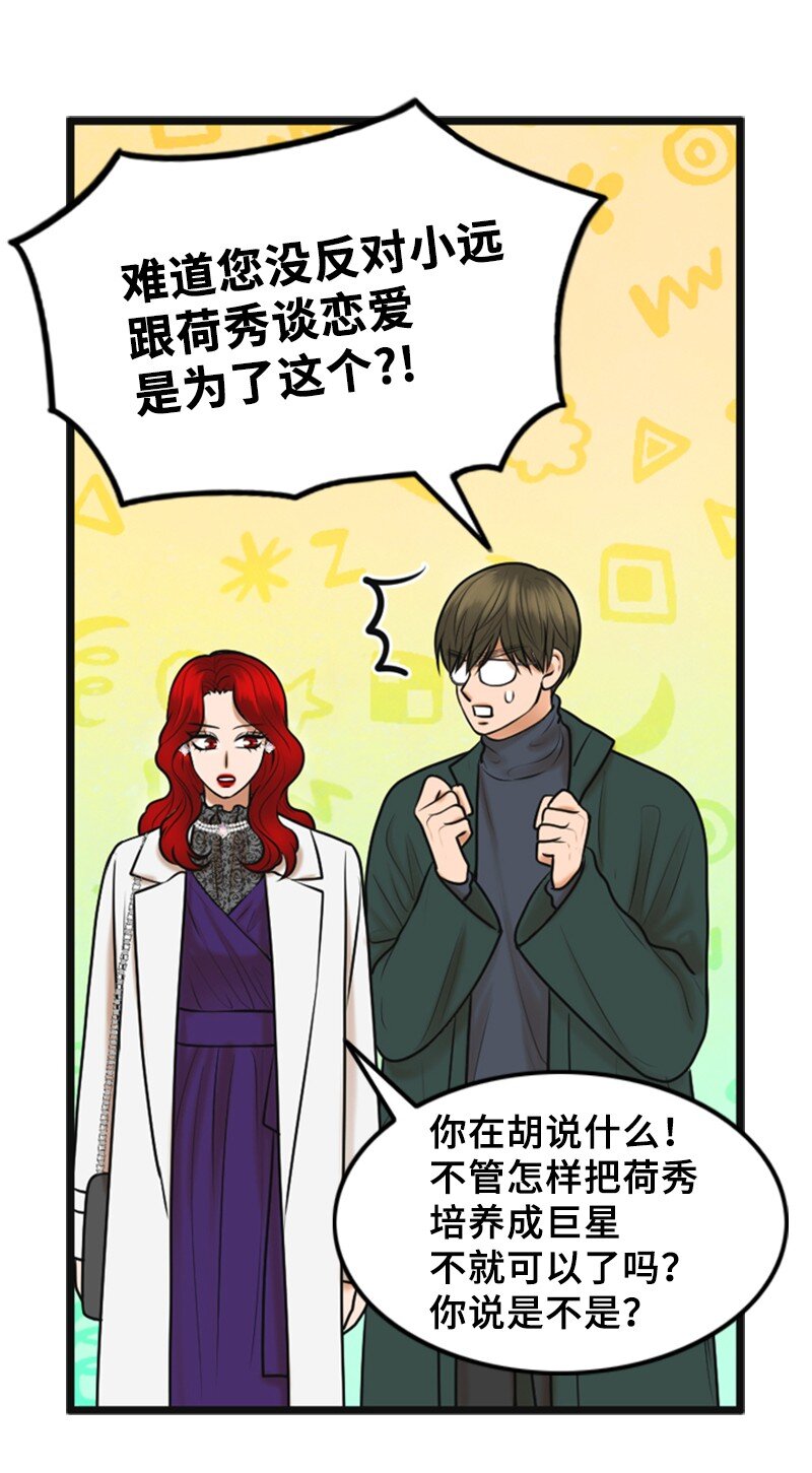 《离谱！公司要我和对家炒CP？》75 宣布 第42页