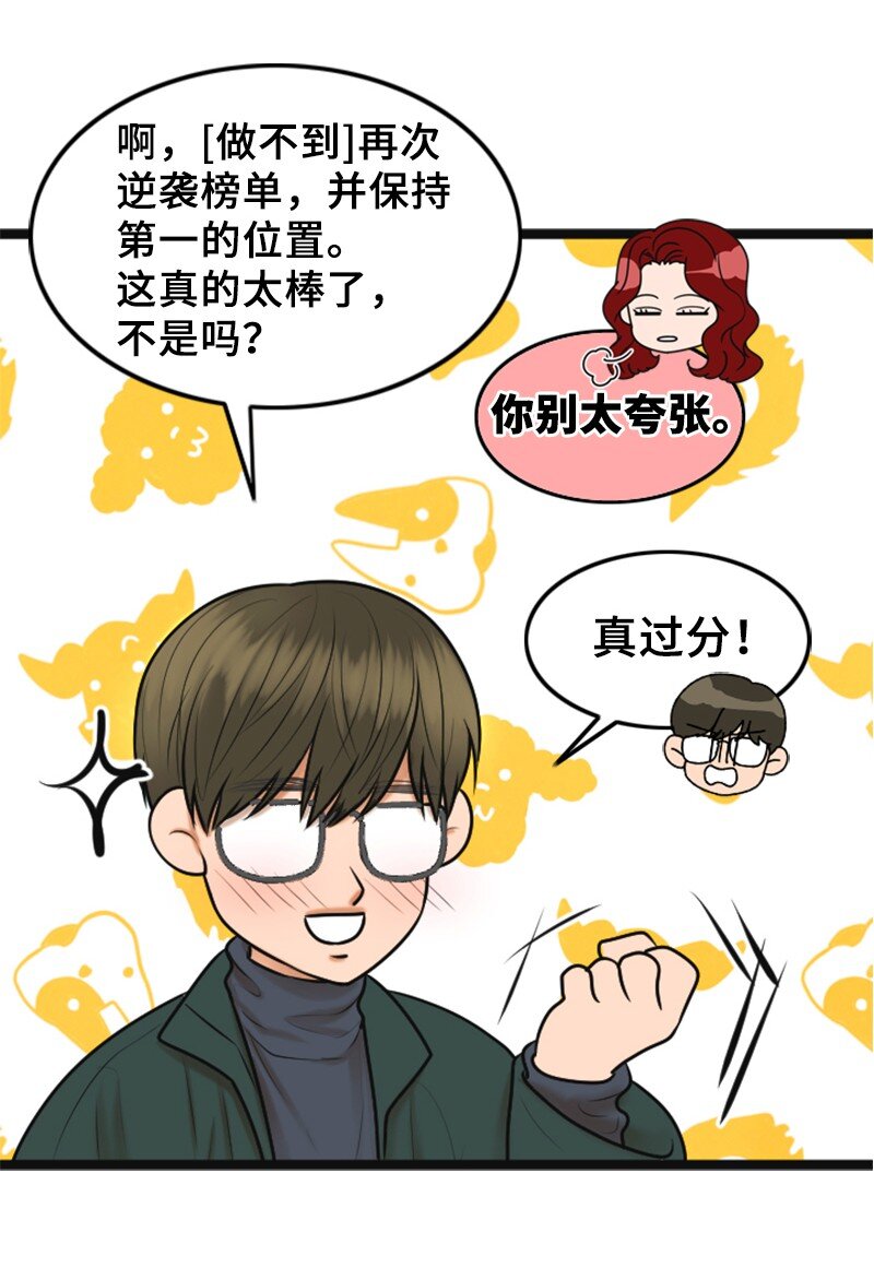 《离谱！公司要我和对家炒CP？》75 宣布 第43页
