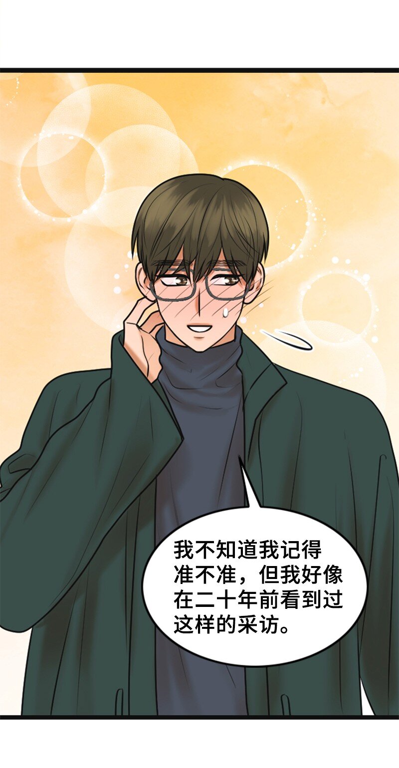 《离谱！公司要我和对家炒CP？》75 宣布 第48页
