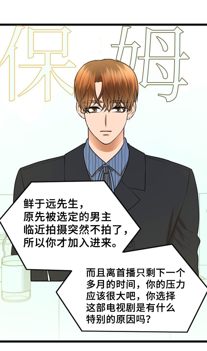 《离谱！公司要我和对家炒CP？》75 宣布 第4页