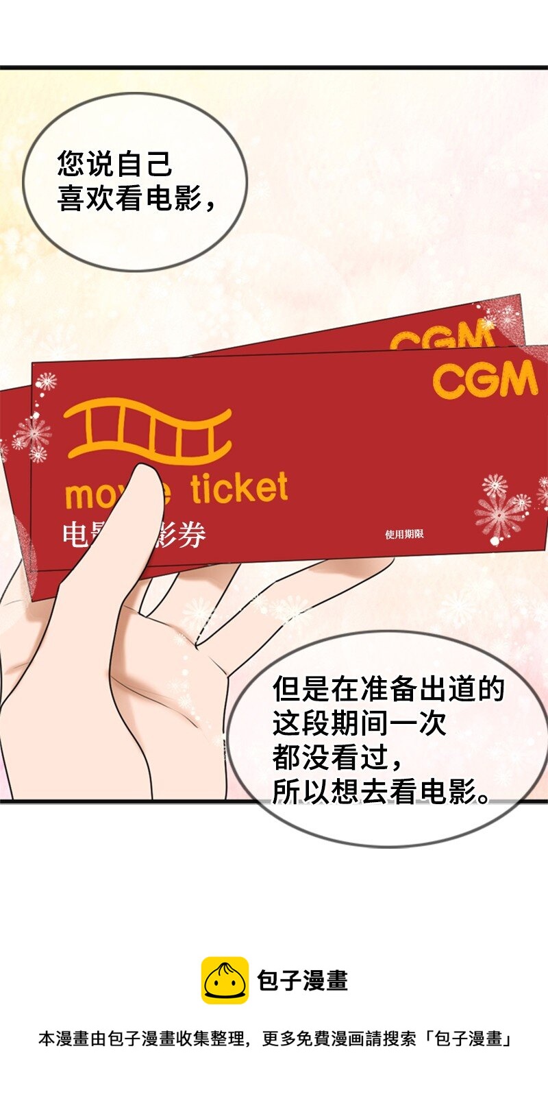 《离谱！公司要我和对家炒CP？》75 宣布 第50页