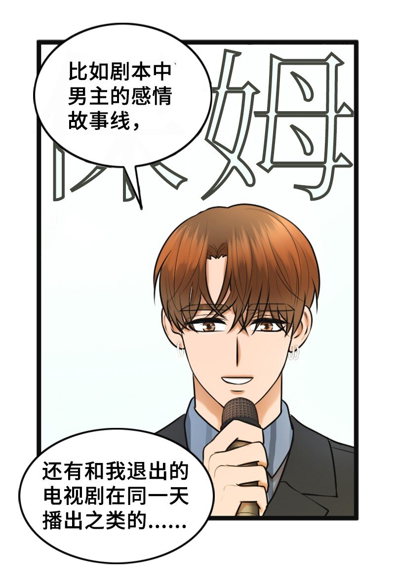 《离谱！公司要我和对家炒CP？》75 宣布 第6页