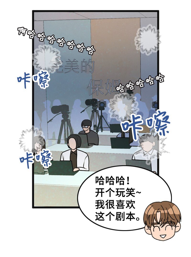 《离谱！公司要我和对家炒CP？》75 宣布 第7页