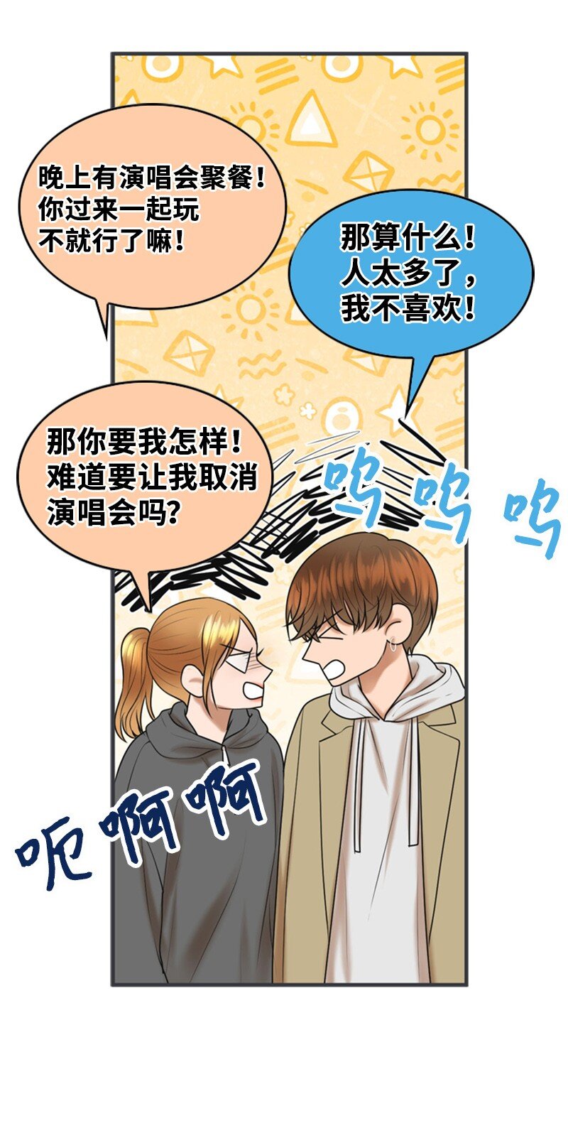 《离谱！公司要我和对家炒CP？》76 合约条款 第10页