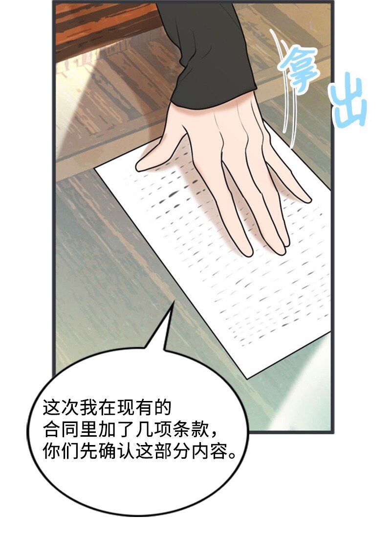 《离谱！公司要我和对家炒CP？》76 合约条款 第28页
