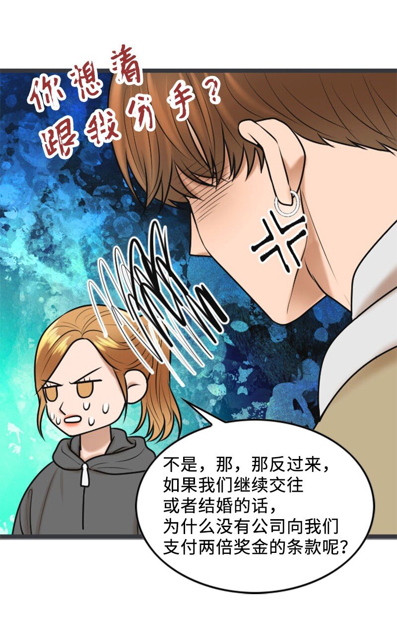 《离谱！公司要我和对家炒CP？》76 合约条款 第32页