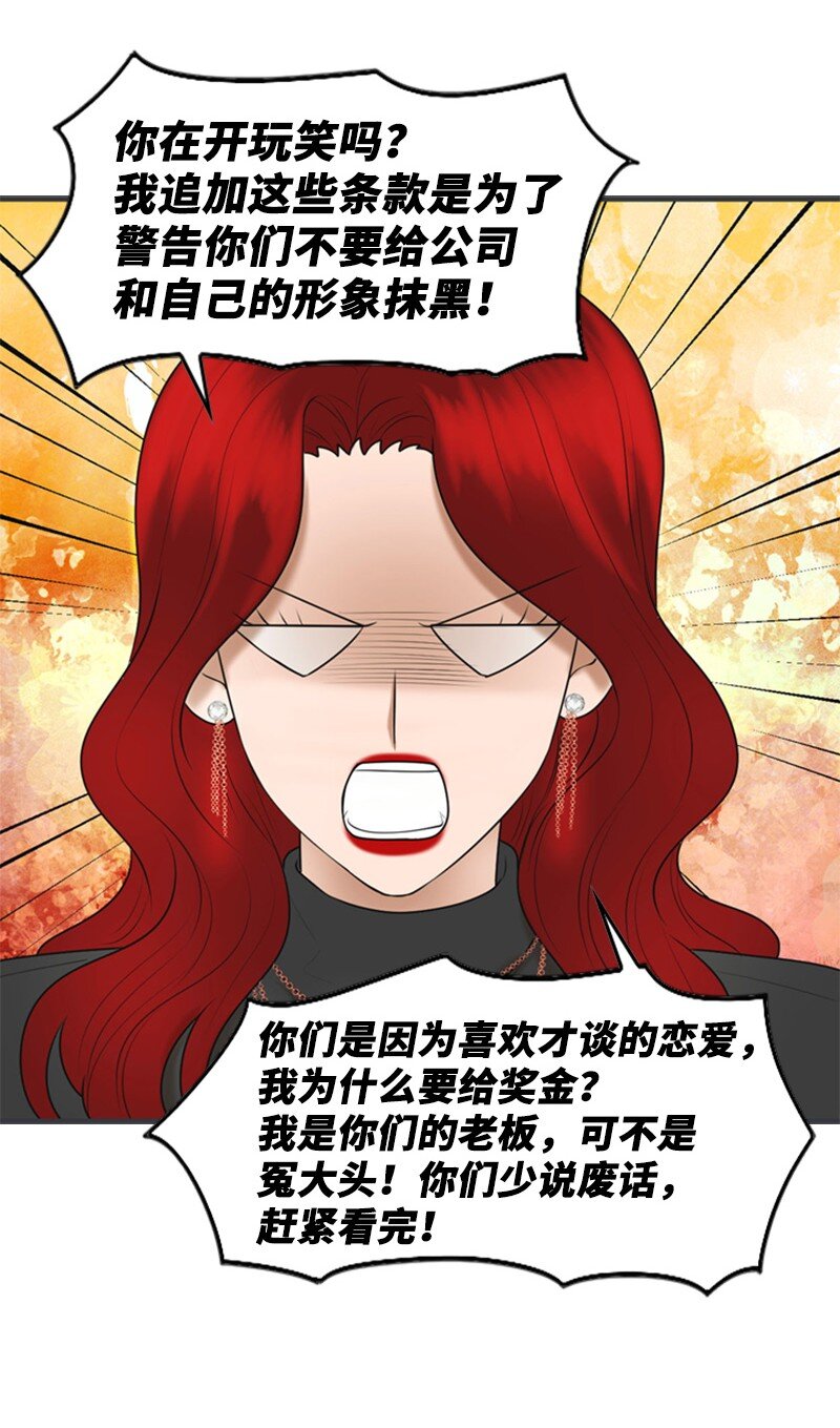 《离谱！公司要我和对家炒CP？》76 合约条款 第33页