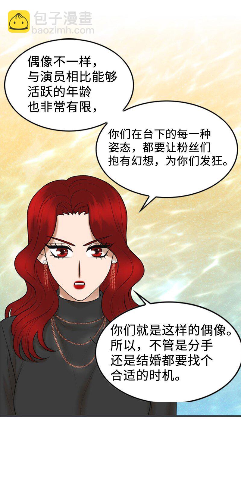 《离谱！公司要我和对家炒CP？》76 合约条款 第35页