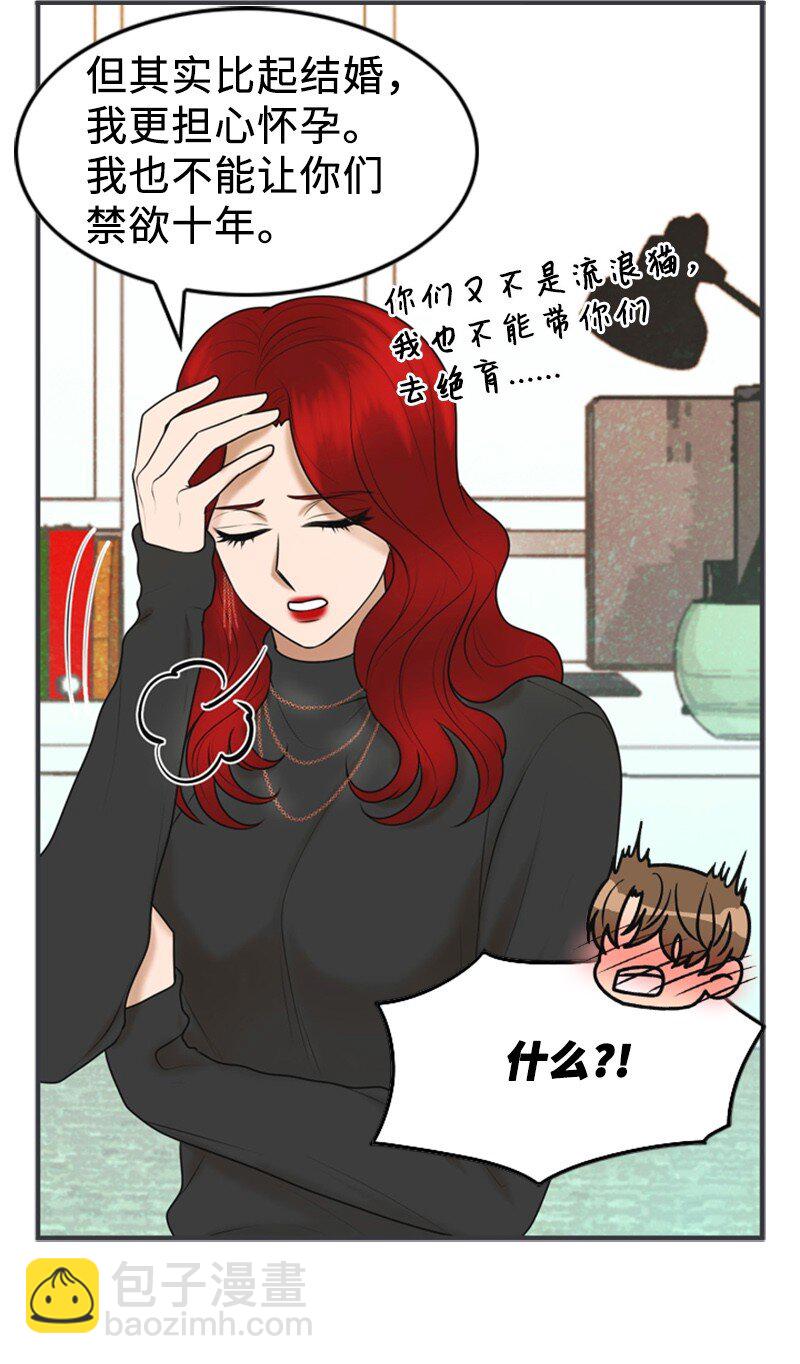 《离谱！公司要我和对家炒CP？》76 合约条款 第36页