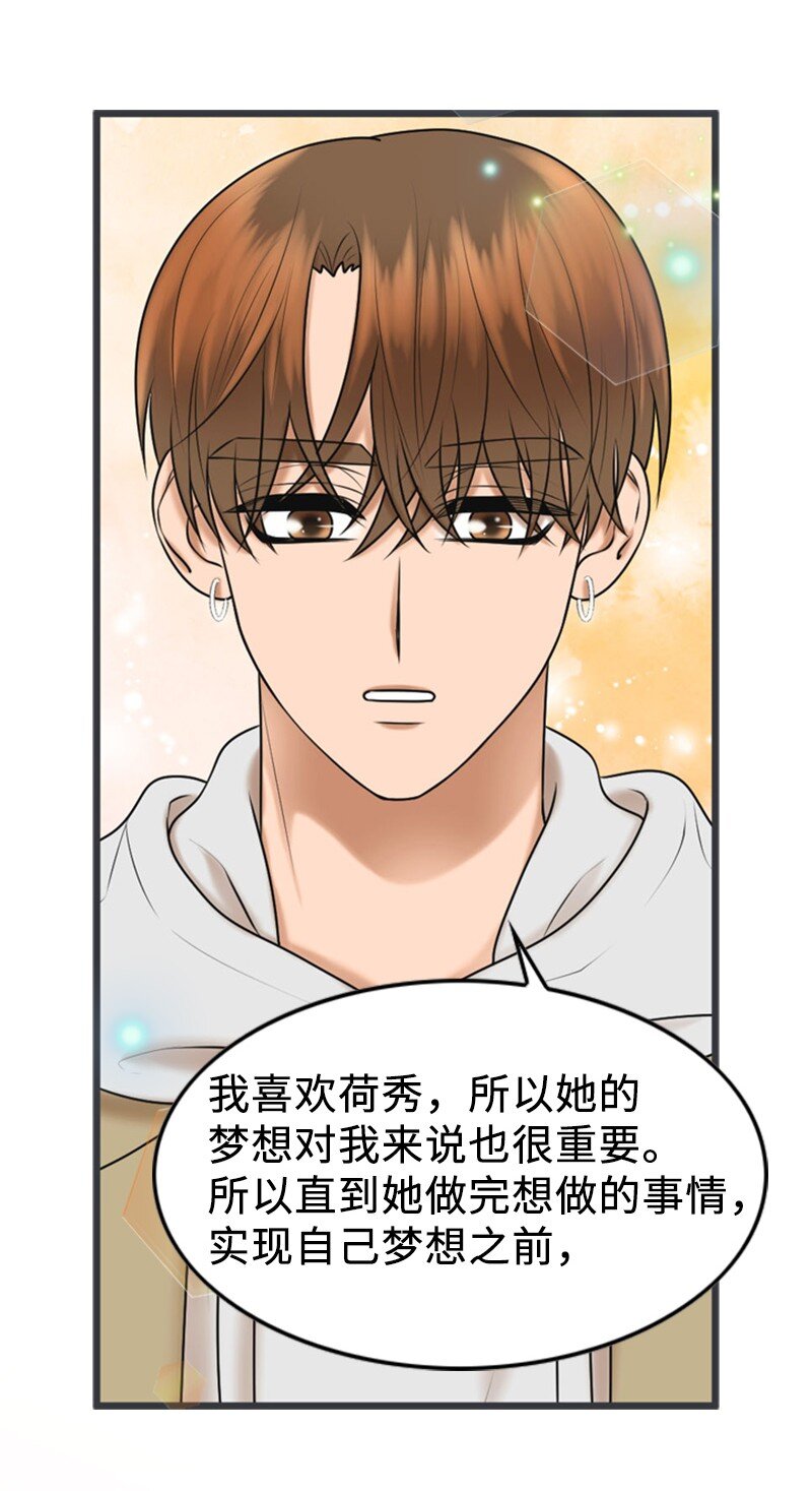 《离谱！公司要我和对家炒CP？》76 合约条款 第39页