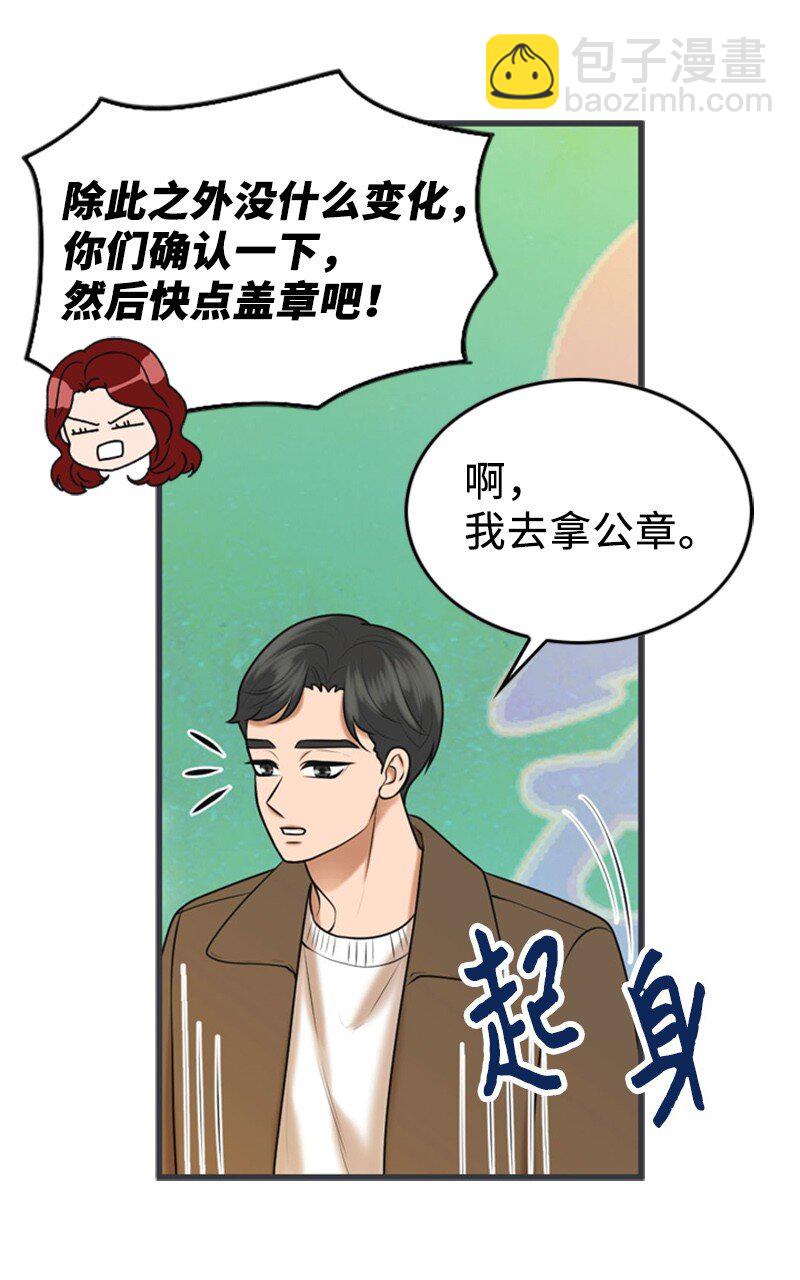 《离谱！公司要我和对家炒CP？》76 合约条款 第42页
