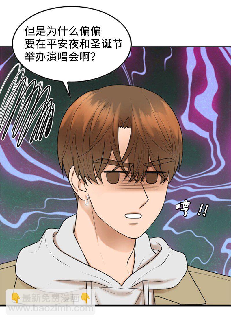《离谱！公司要我和对家炒CP？》76 合约条款 第7页