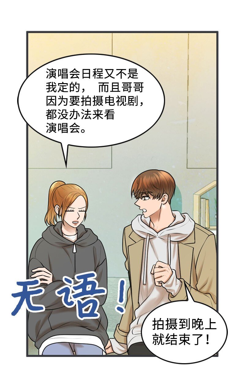《离谱！公司要我和对家炒CP？》76 合约条款 第9页