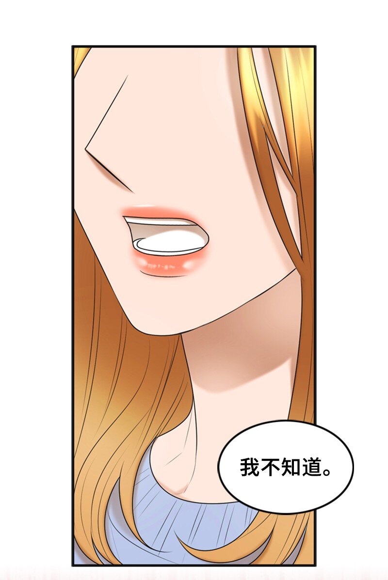《离谱！公司要我和对家炒CP？》74 和好 第13页