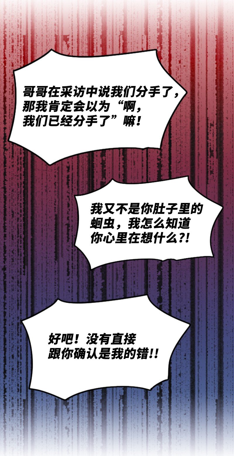 《离谱！公司要我和对家炒CP？》74 和好 第14页