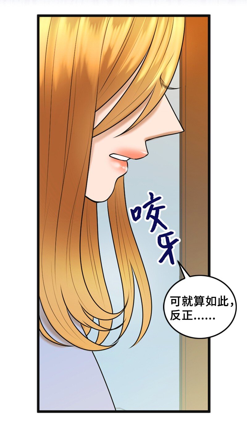 《离谱！公司要我和对家炒CP？》74 和好 第15页