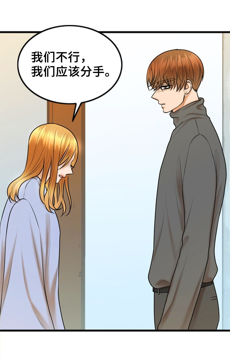《离谱！公司要我和对家炒CP？》74 和好 第16页