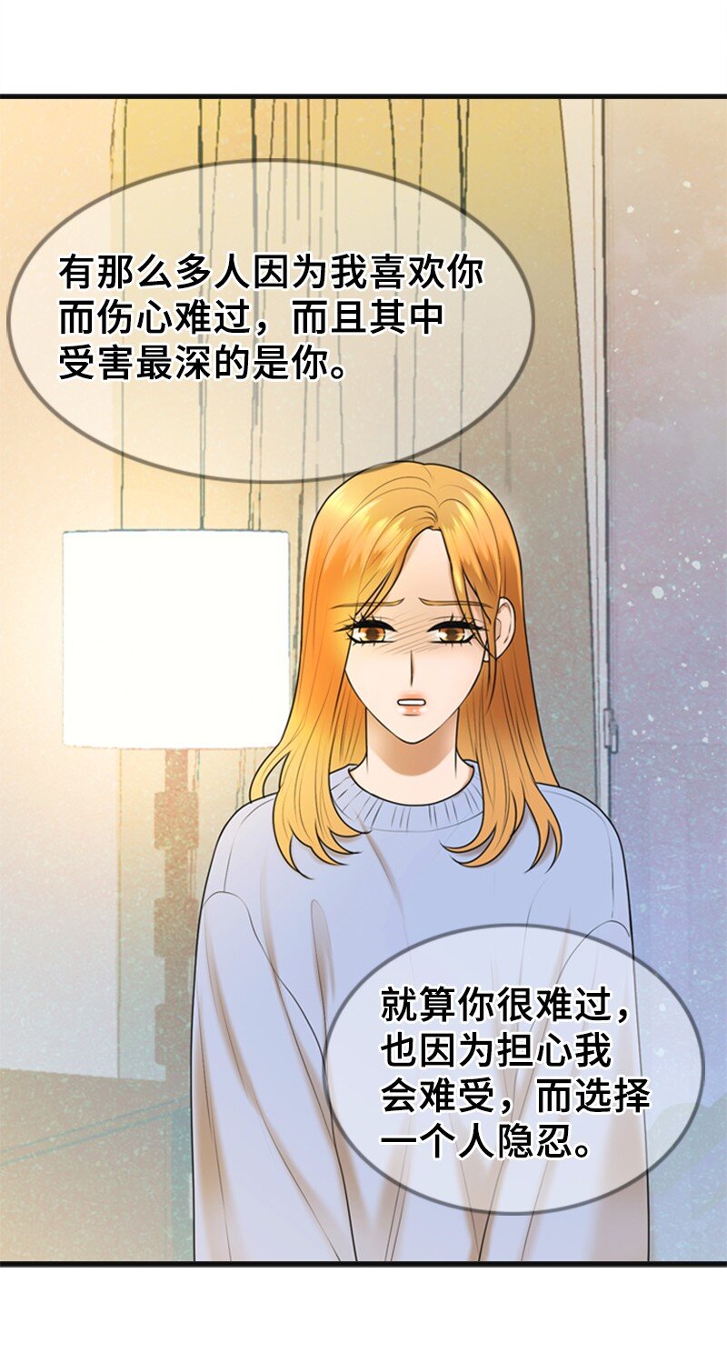 《离谱！公司要我和对家炒CP？》74 和好 第17页