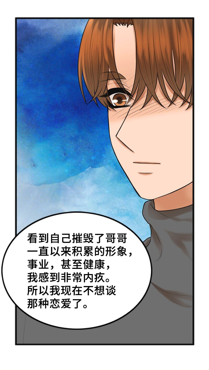 《离谱！公司要我和对家炒CP？》74 和好 第20页