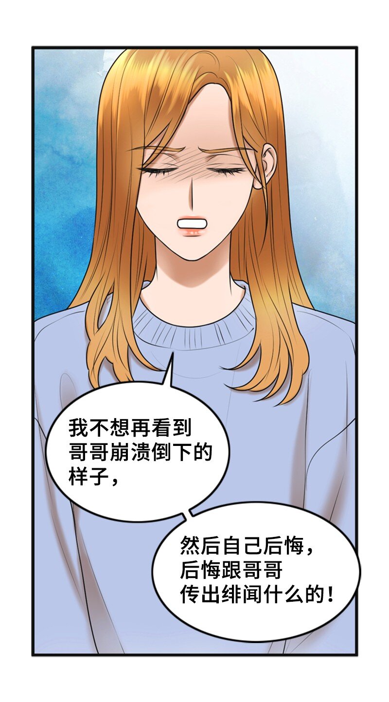 《离谱！公司要我和对家炒CP？》74 和好 第21页