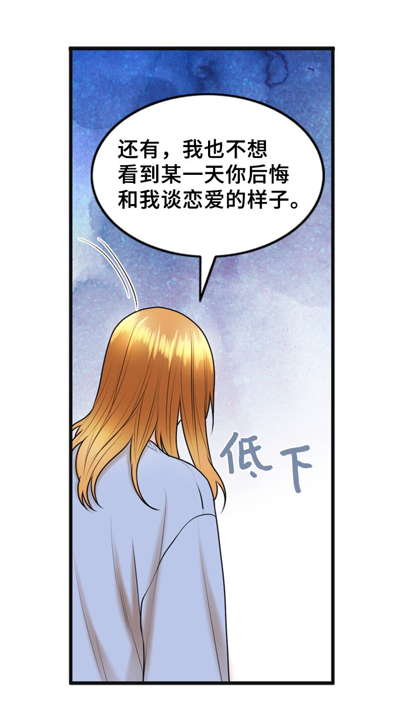 《离谱！公司要我和对家炒CP？》74 和好 第22页