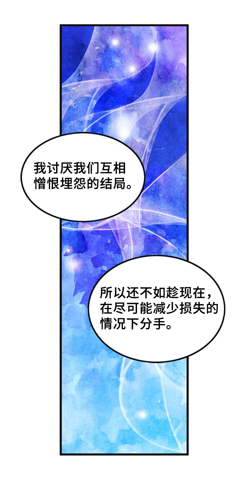 《离谱！公司要我和对家炒CP？》74 和好 第23页