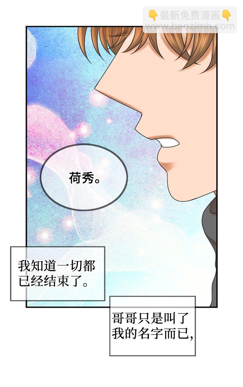 《离谱！公司要我和对家炒CP？》74 和好 第24页