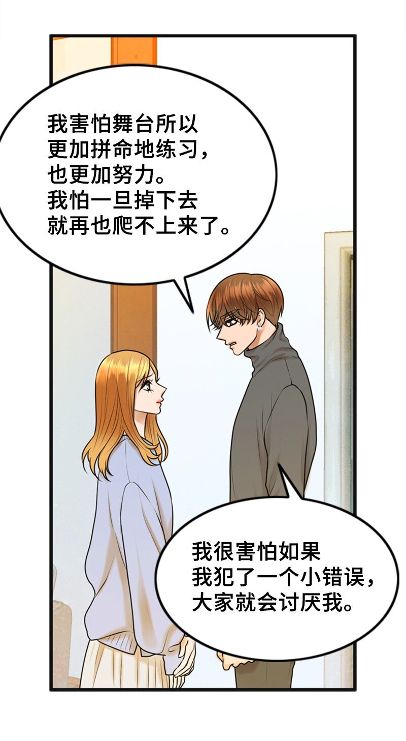 《离谱！公司要我和对家炒CP？》74 和好 第26页