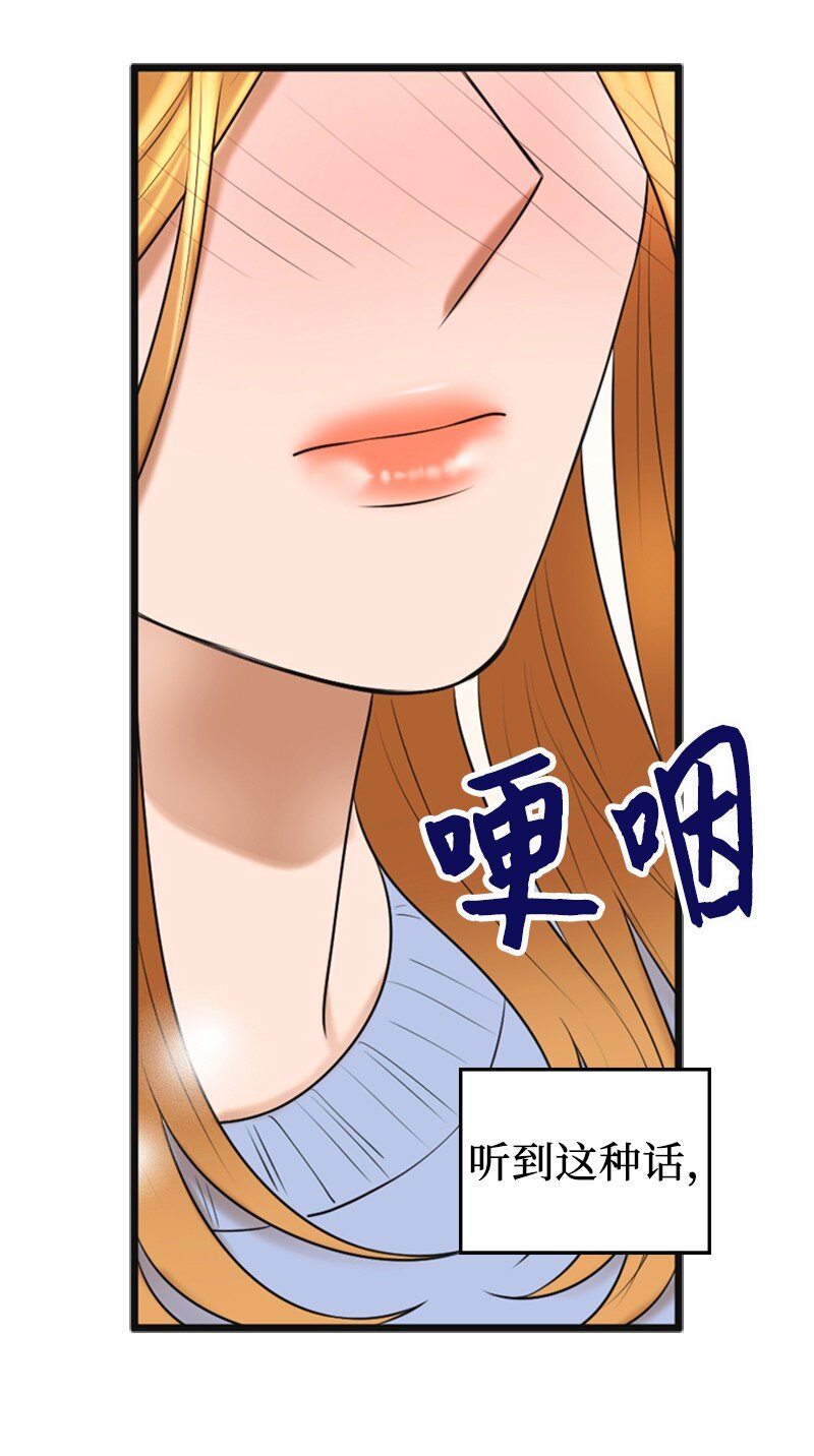 《离谱！公司要我和对家炒CP？》74 和好 第33页