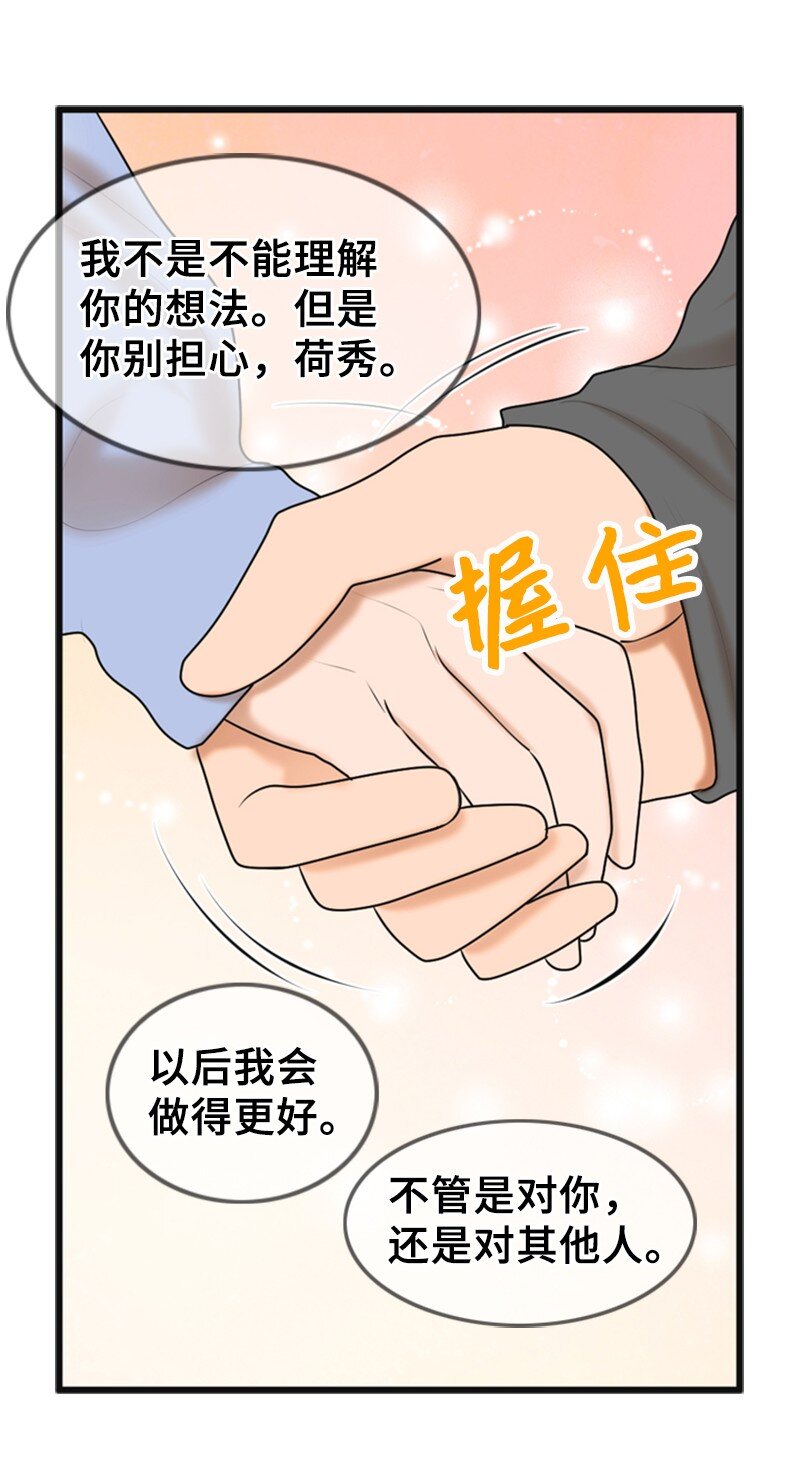 《离谱！公司要我和对家炒CP？》74 和好 第36页