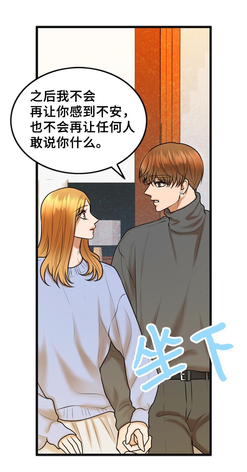 《离谱！公司要我和对家炒CP？》74 和好 第37页