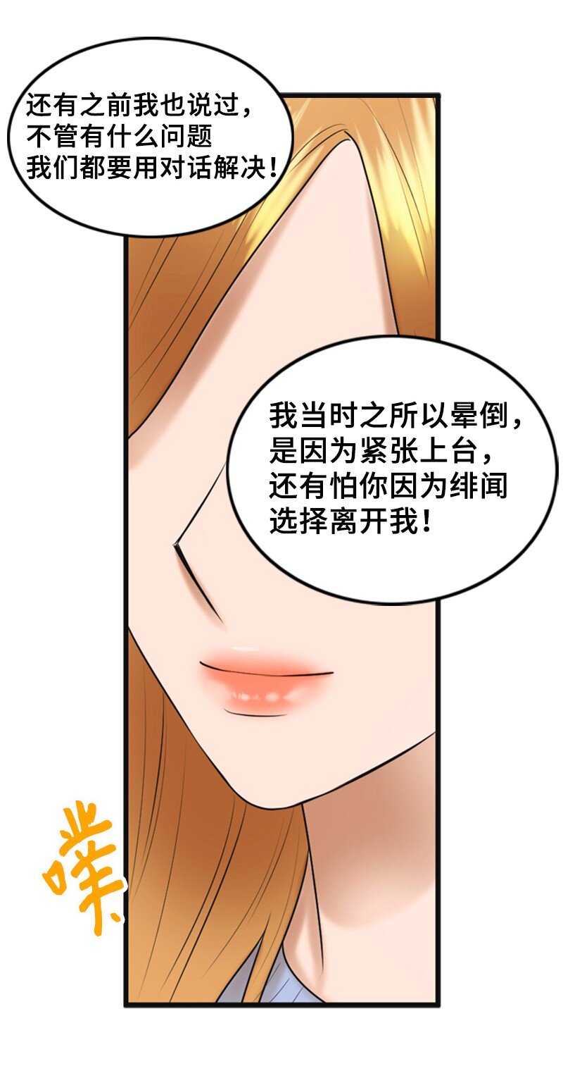 《离谱！公司要我和对家炒CP？》74 和好 第38页