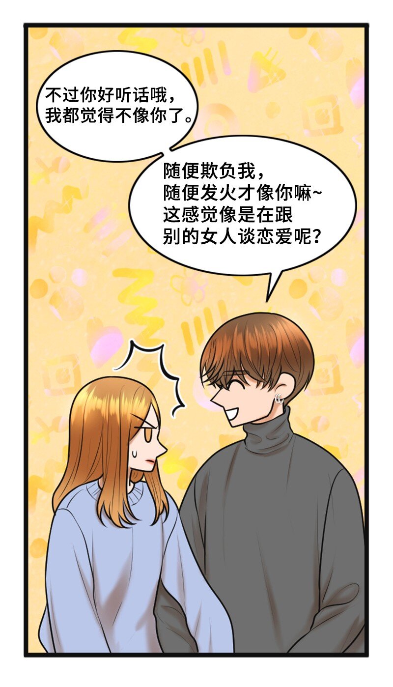 《离谱！公司要我和对家炒CP？》74 和好 第40页