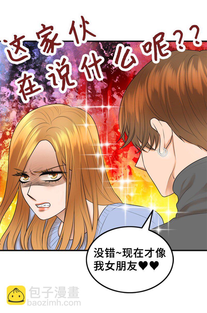 《离谱！公司要我和对家炒CP？》74 和好 第41页