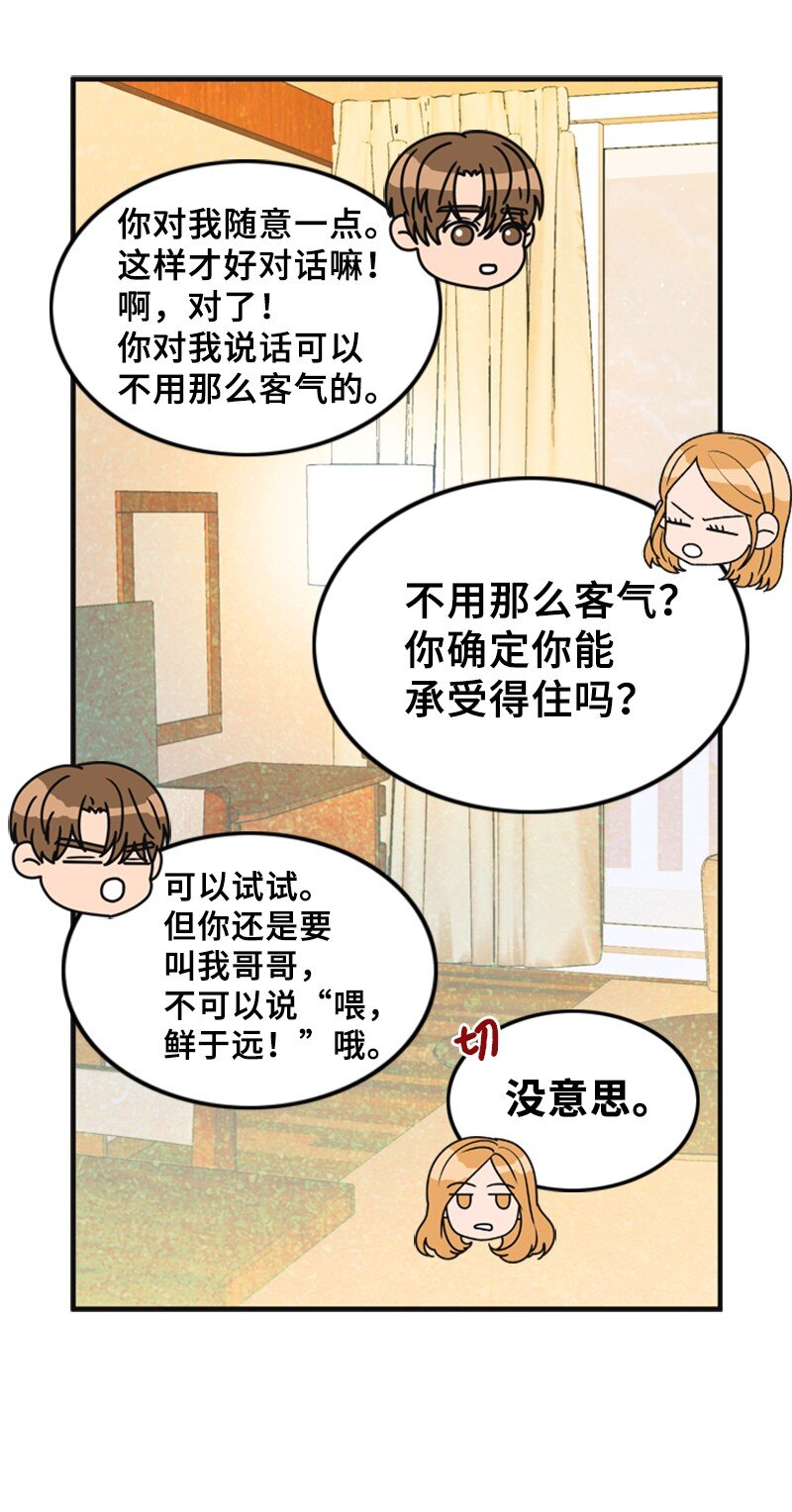 《离谱！公司要我和对家炒CP？》74 和好 第42页