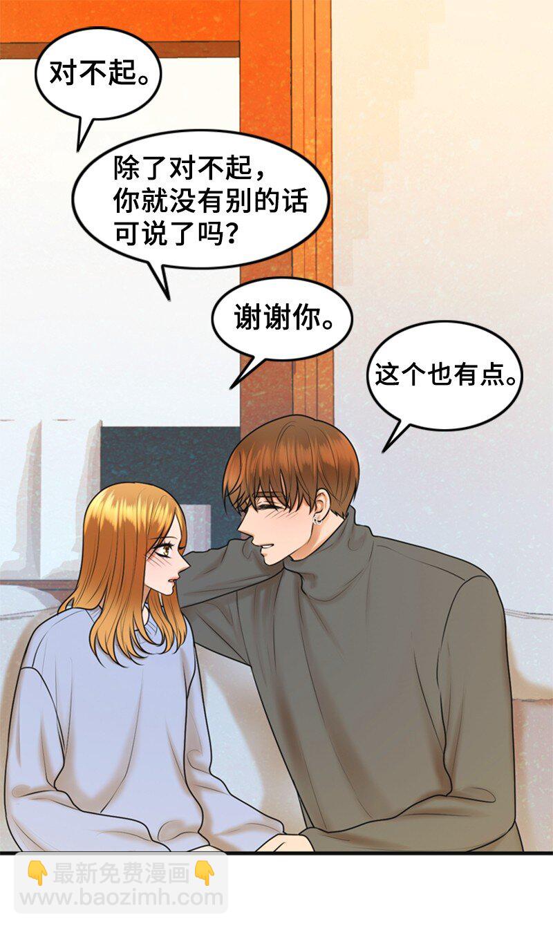 《离谱！公司要我和对家炒CP？》74 和好 第43页
